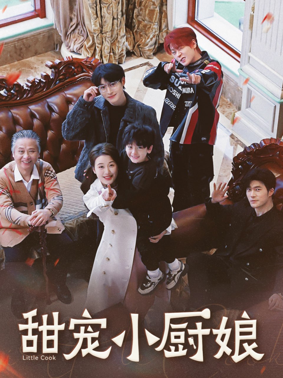 电影：甜宠小厨娘