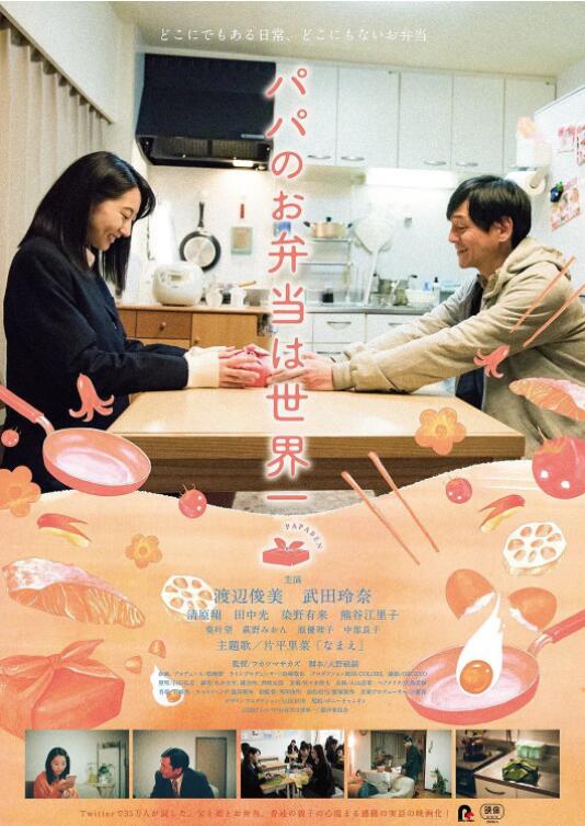 电影：爸爸的便当世界第一
