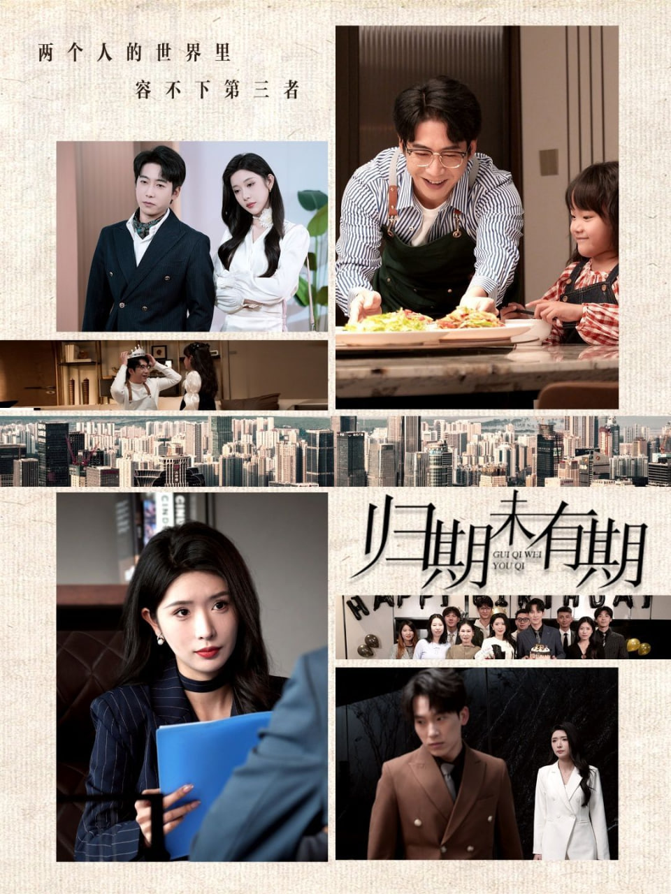 电影：归期未有期