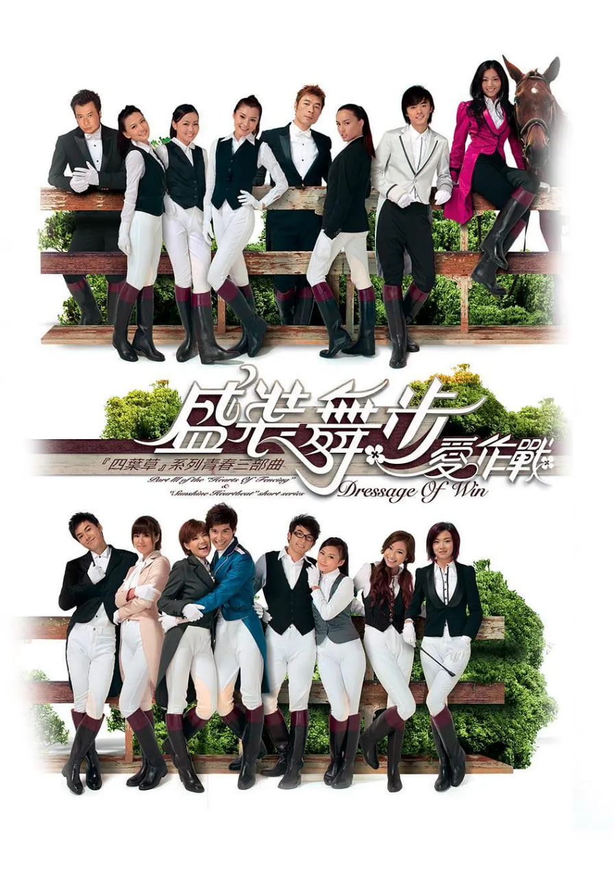 电影：盛装舞步爱作战