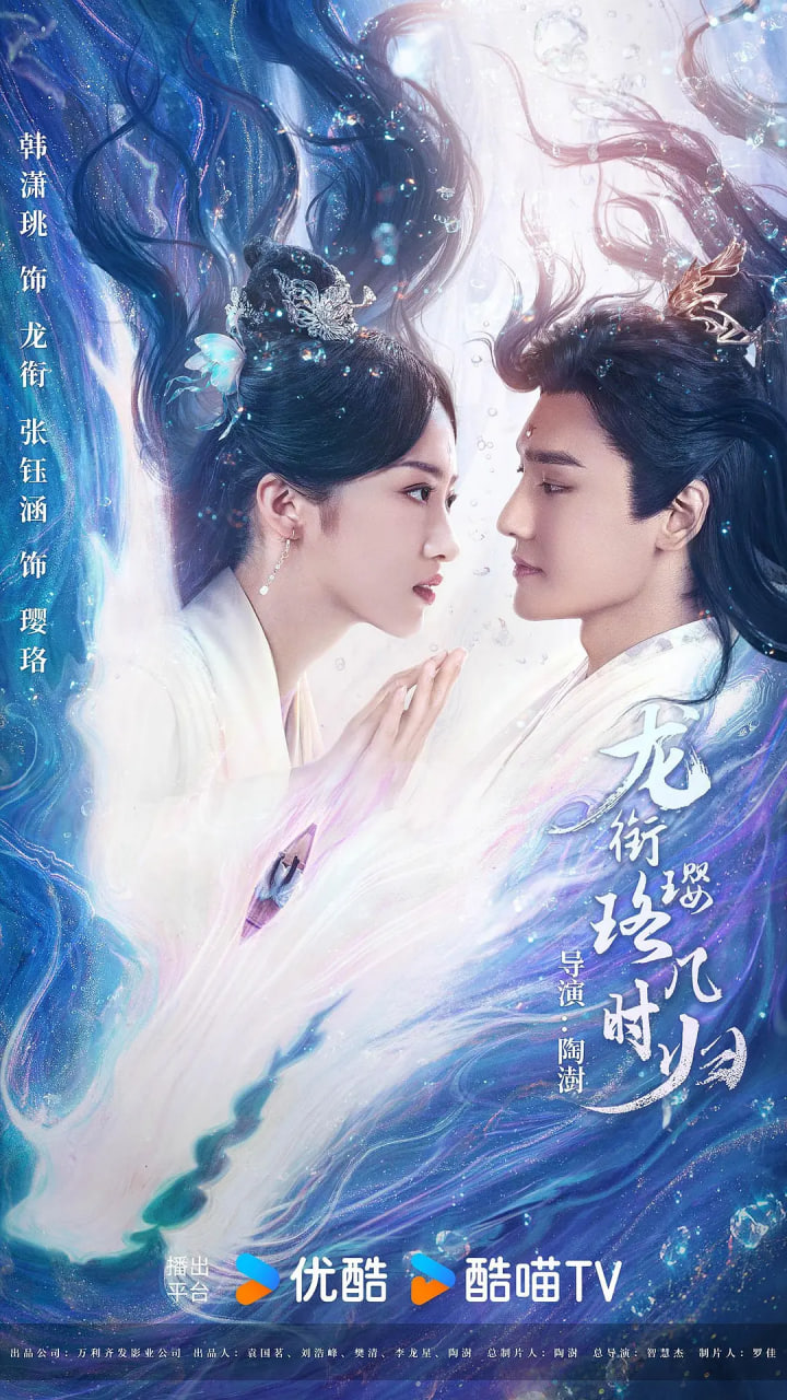 电影:龙衔璎珞几时归