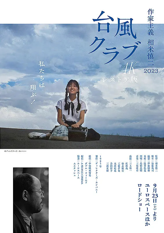 电影:台风俱乐部