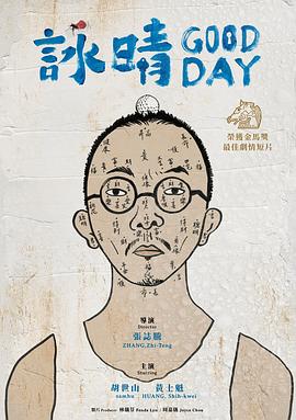 电影:咏晴 詠晴