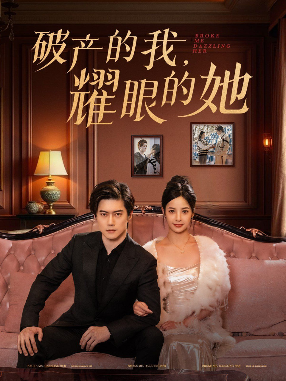 电影：破产的我耀眼的她