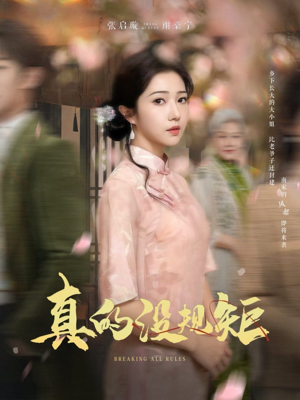 电影:真的没规矩