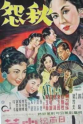 电影:秋怨
