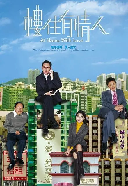 电影：楼住有情人