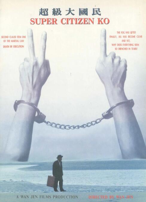 电影:超级大国民