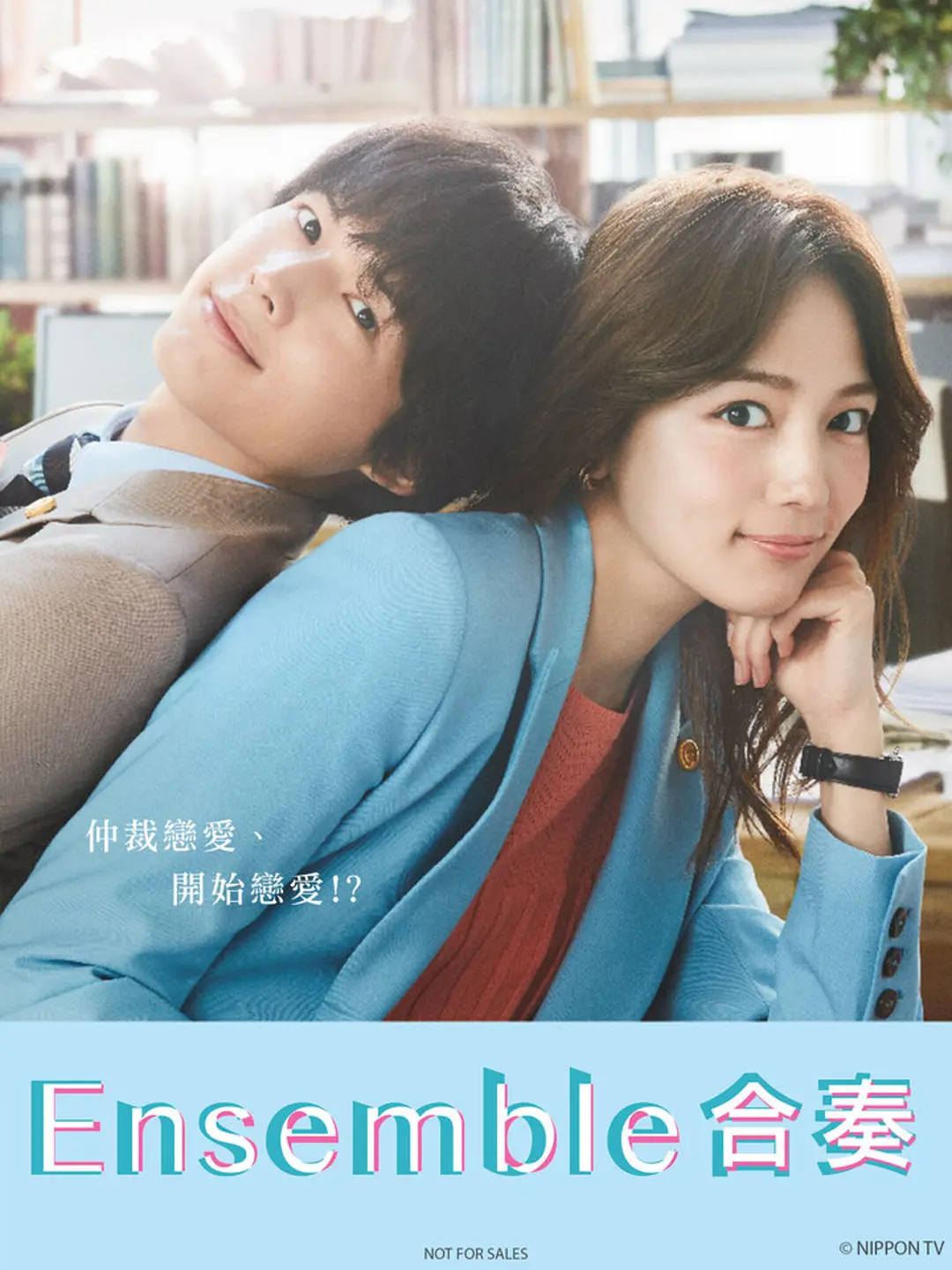 电影:合奏 第一季