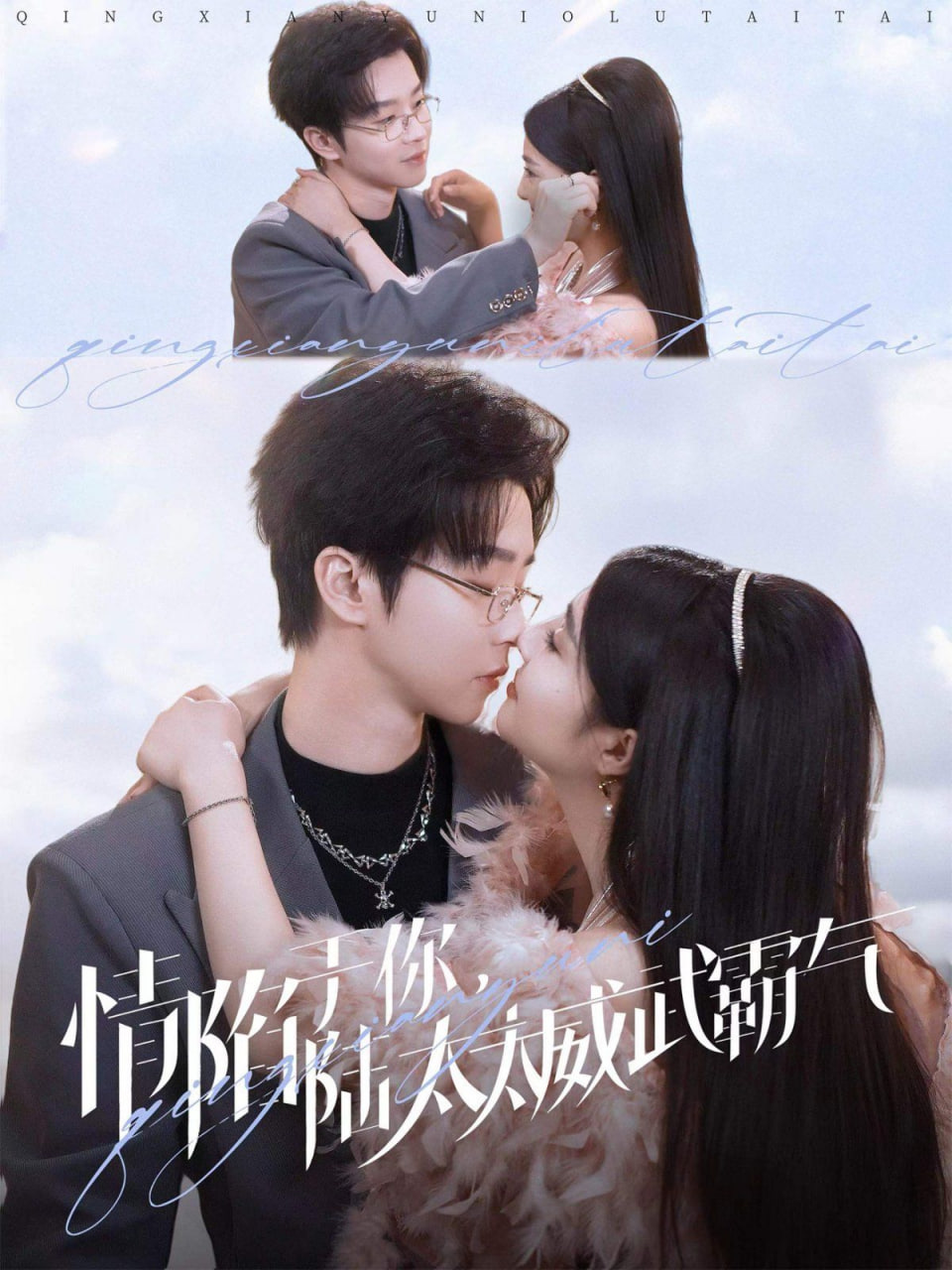 电影：情陷于你，陆太太威武霸气