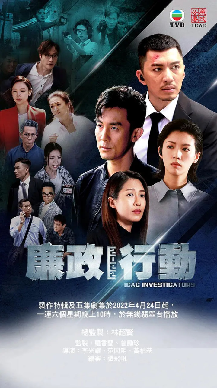 电影:廉政行动 2022
