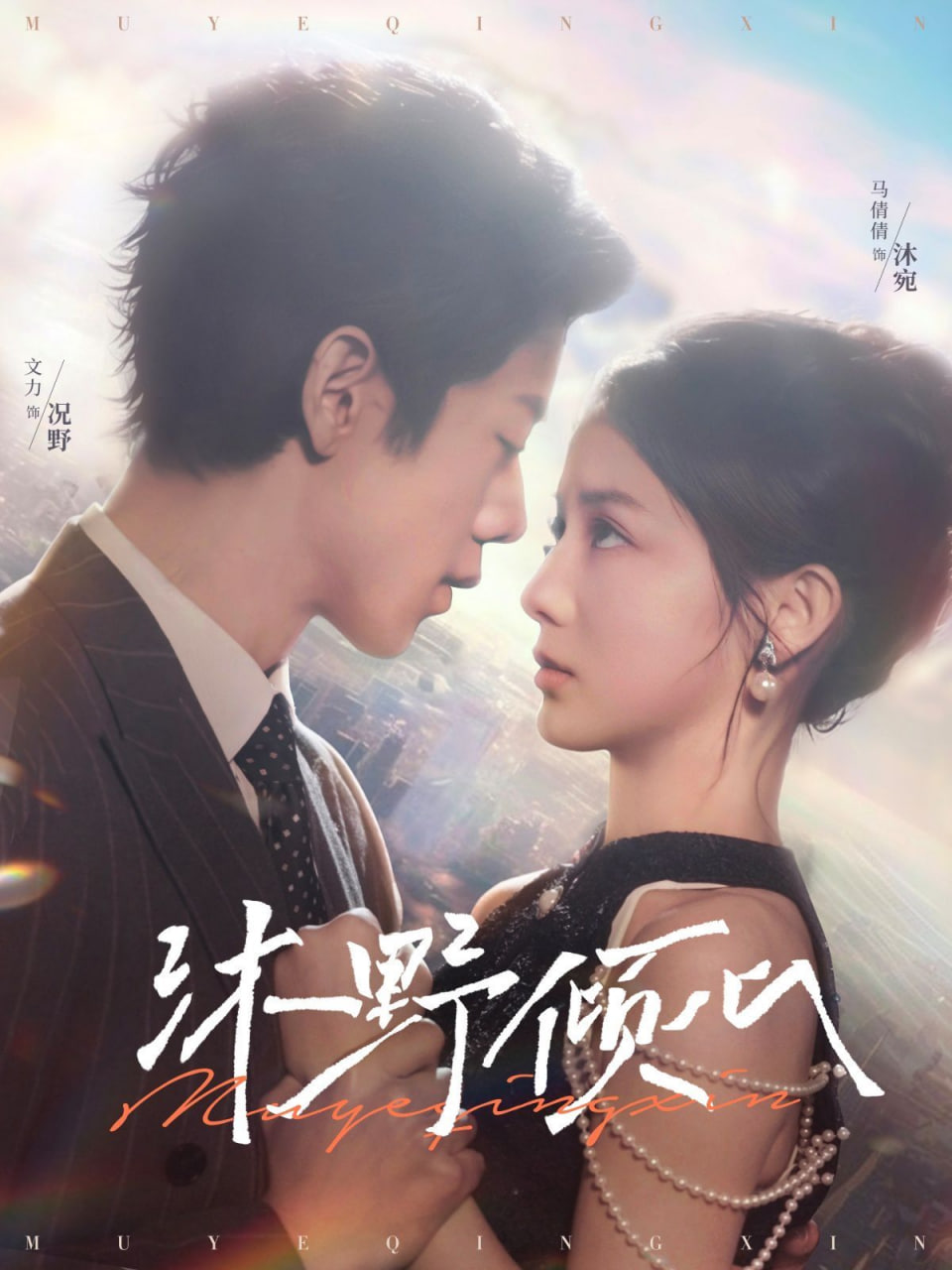 电影：沐野倾心