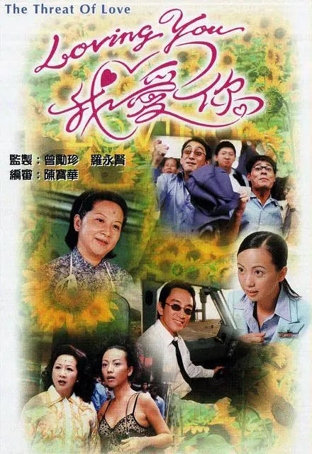 电影:Loving You我爱你
