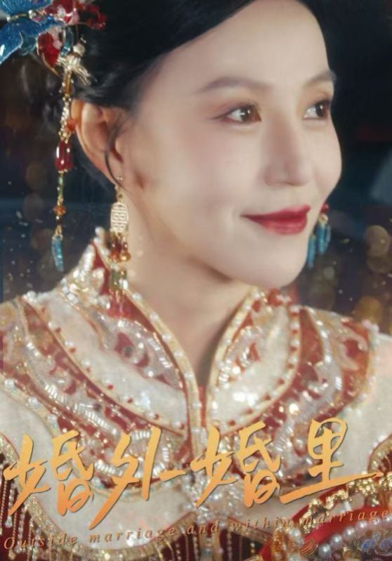 电影：婚外婚里（二婚当嫁）