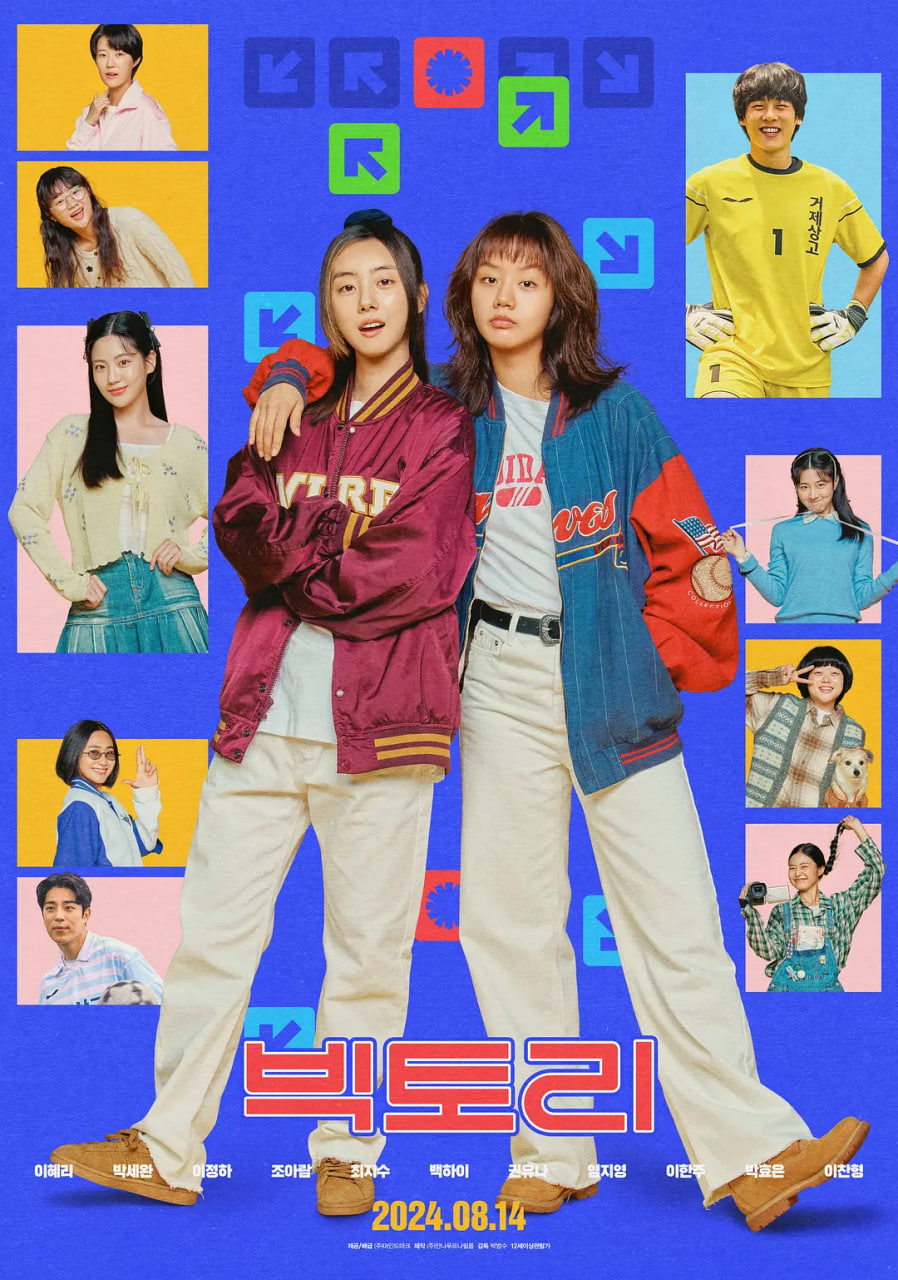 电影：胜利 2024