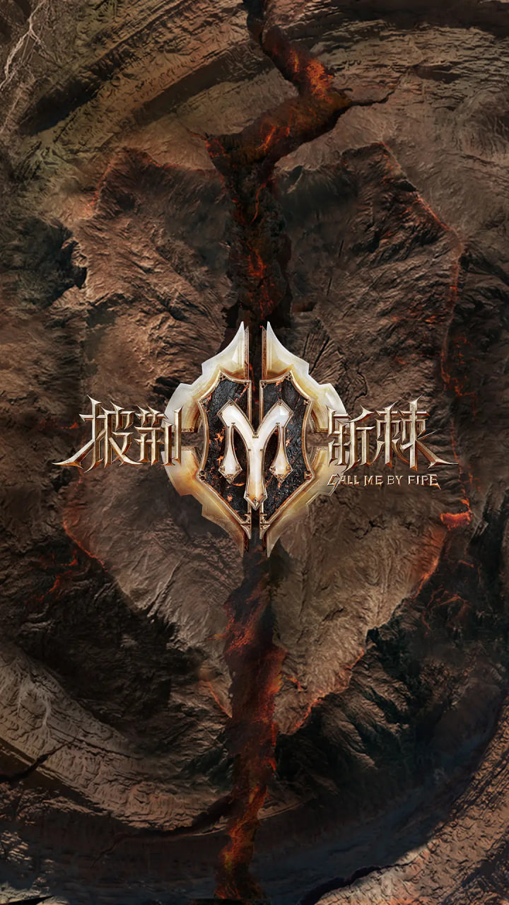 电影:披荆斩棘 第二季