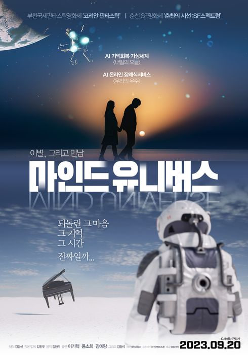 电影：心灵宇宙