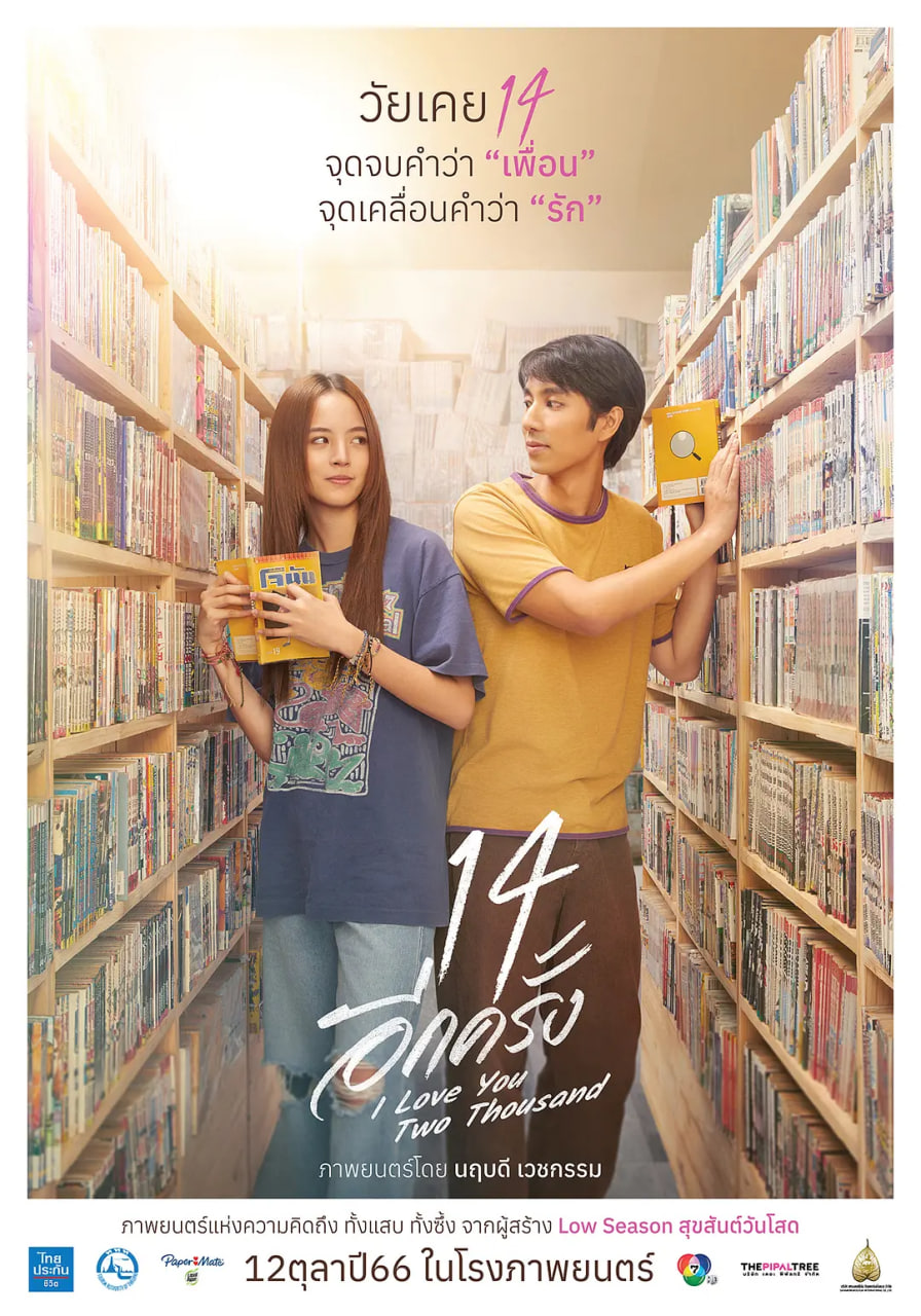 电影:初恋无罪 14