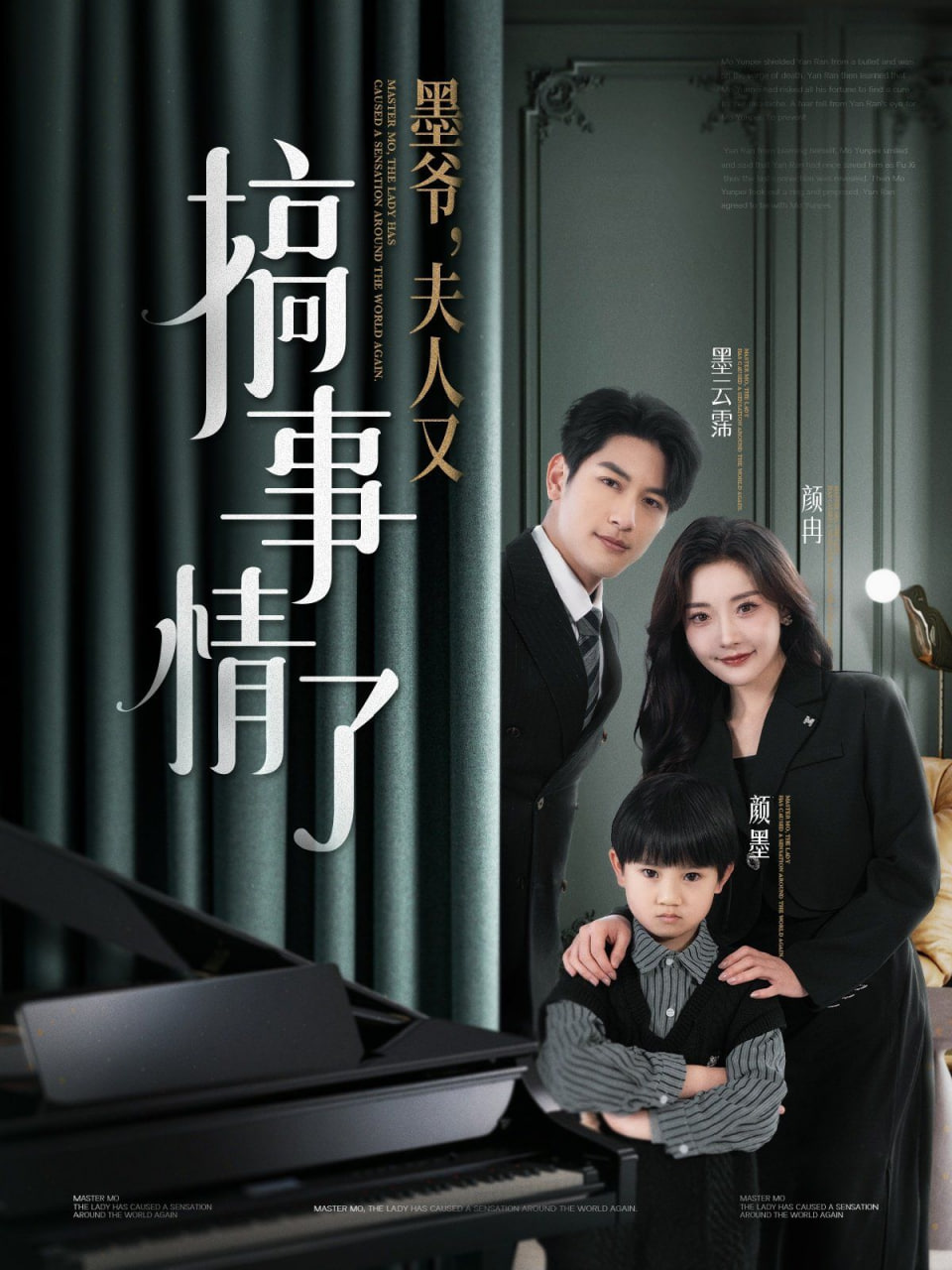 电影：墨爷，夫人又搞事情了