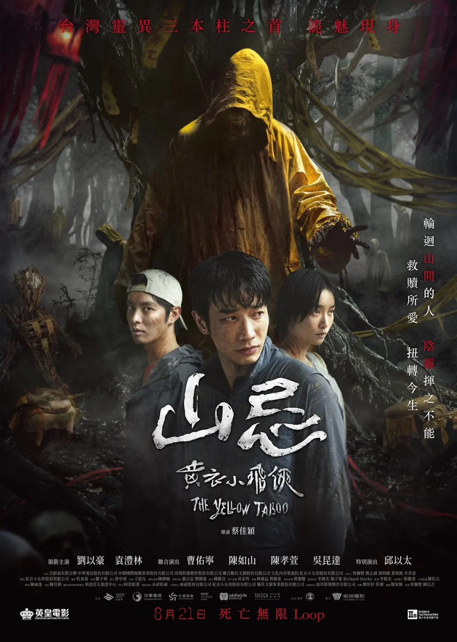 电影：山忌 黄衣小飞侠