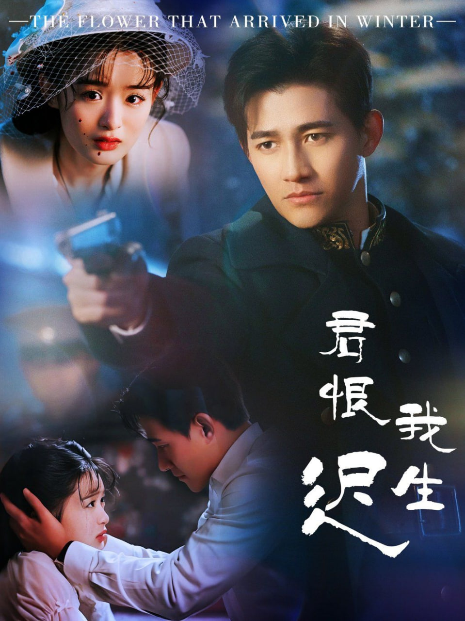 电影：君恨我生迟（司令府就是我的家）