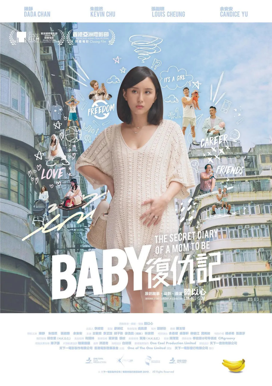 电影：Baby复仇记