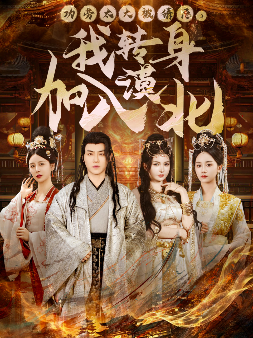 电影：功劳太大被猜忌，我转身加入漠北