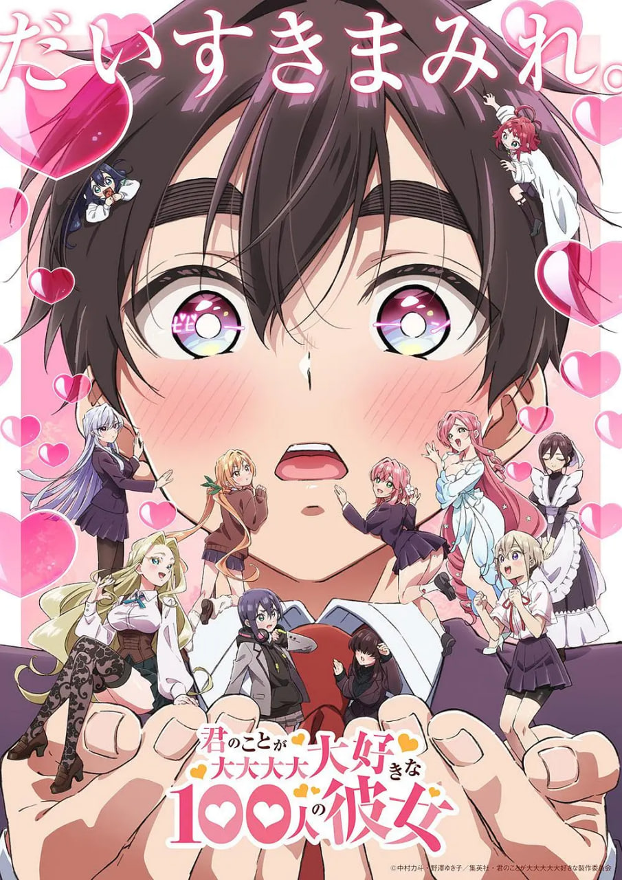 电影：超超超超超喜欢你的100个女朋友 第二季