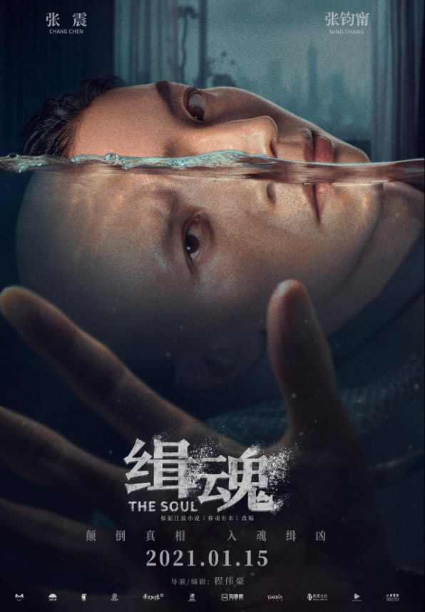 电影:灵魂 2021