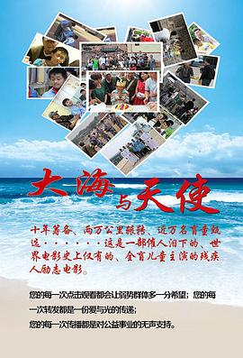 电影：大海与天使