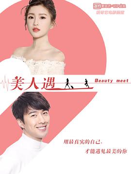 电影:美人遇