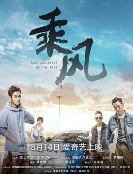 电影:乘风