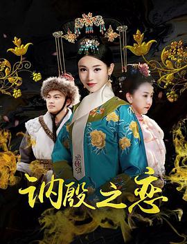 电影:讷殷之恋