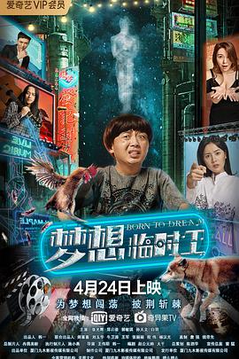 电影：梦想临时工