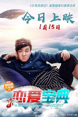 电影:恋爱宝典