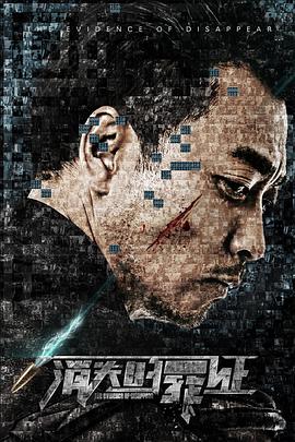 电影:消失的罪证