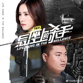 电影:后座上的杀手