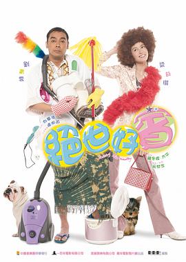 电影：绝世好宾