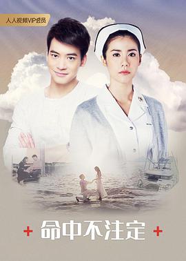 电影:命中不注定