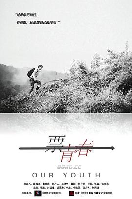 电影:一票青春