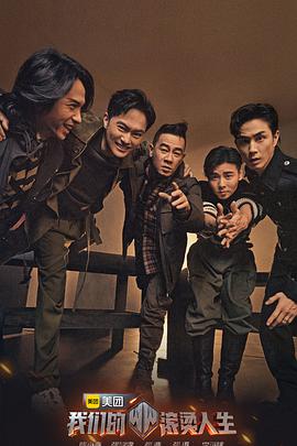 电影：我们的滚烫人生