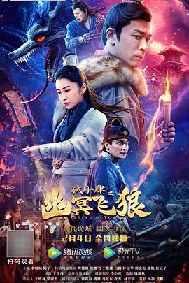 电影：狄小肆之幽冥飞狼