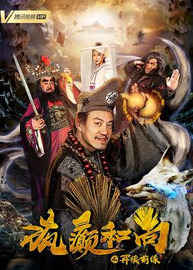 电影:疯癫和尚之再续前缘