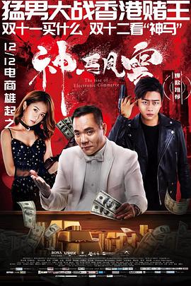 电影:神马风云