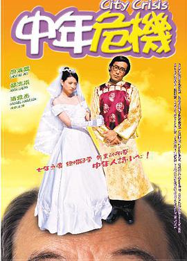 电影:中年危机