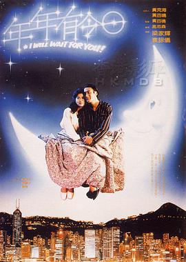 电影:年年有今日