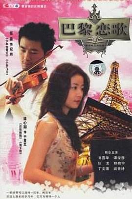 电影:巴黎恋歌