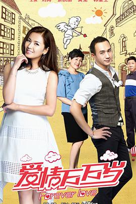 电影:爱情万万岁