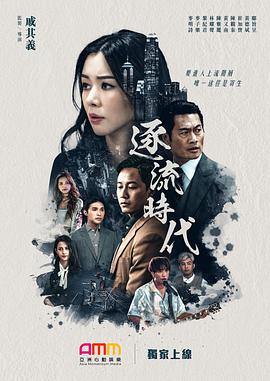 电影:逐流时代