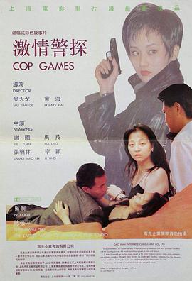 电影:激情警探
